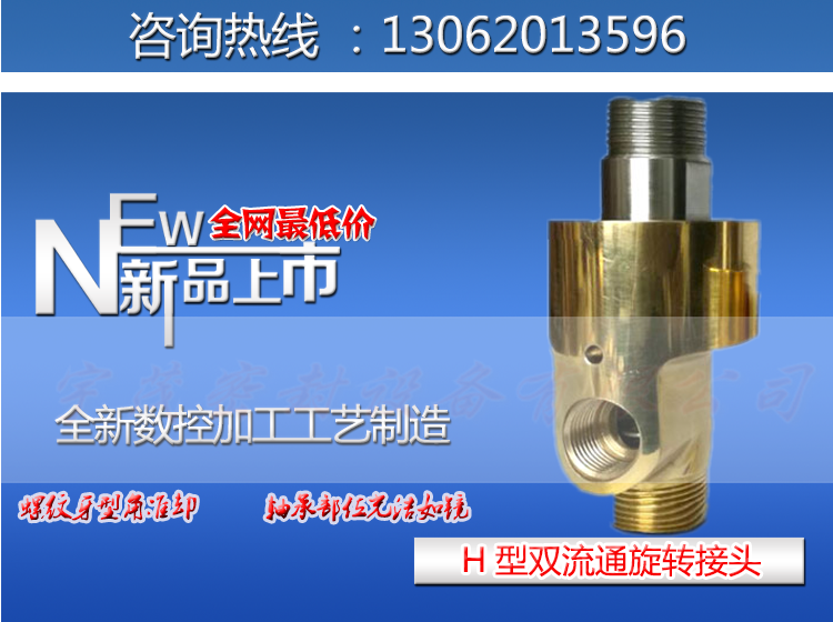 H型旋转接头大图1